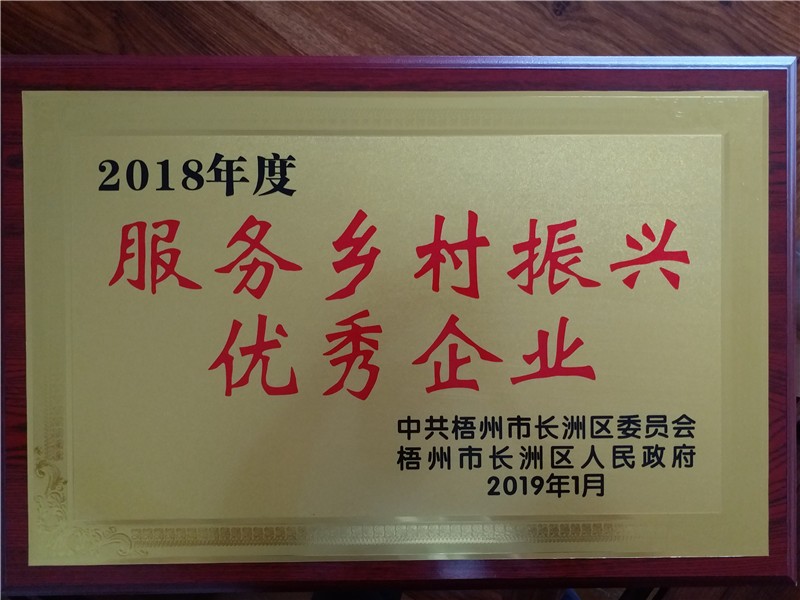 服務鄉村(cūn)振興優秀企業